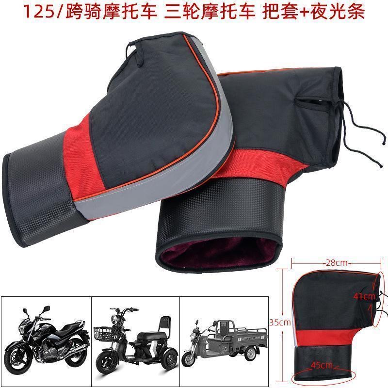 Riding Gear - 1 пара мотоциклетных накладок на руль,